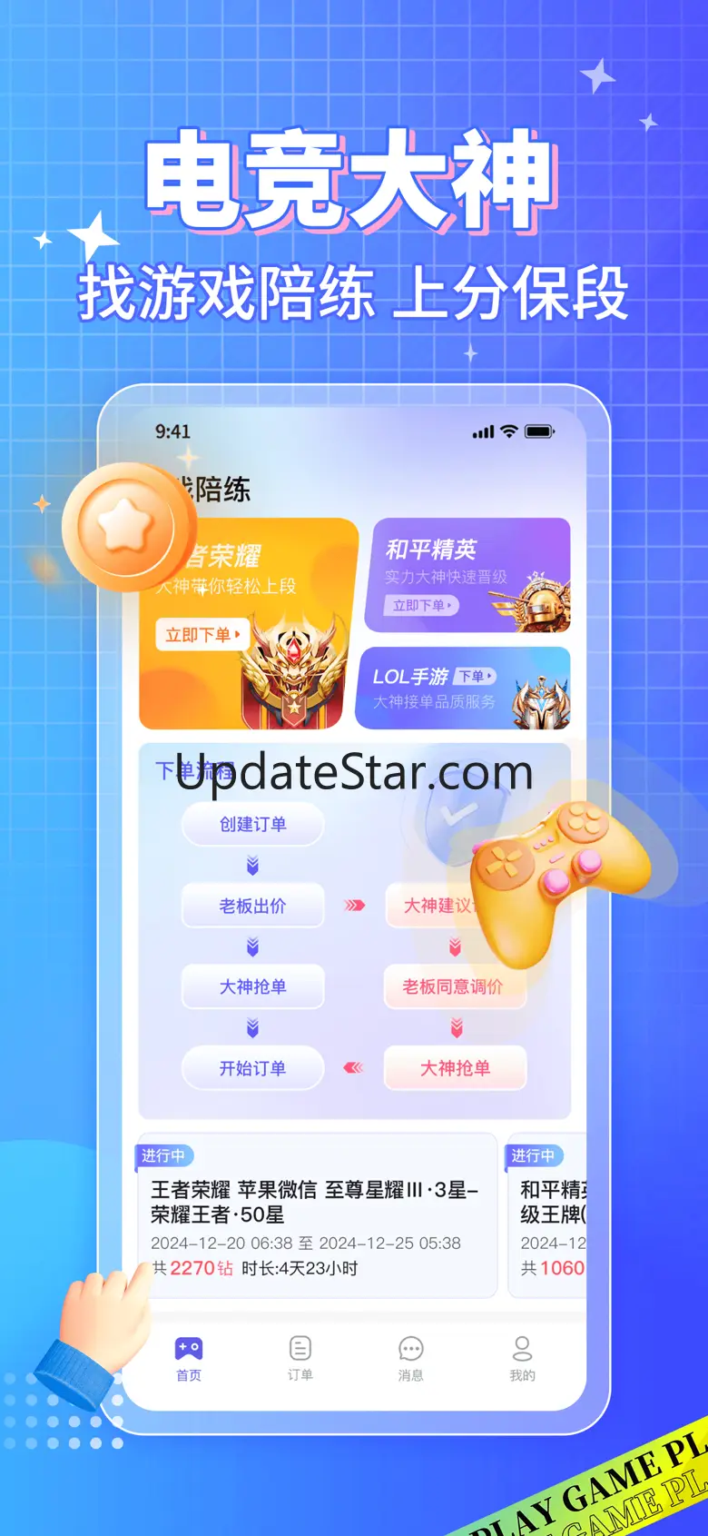 游戏陪玩-大神游戏陪玩服务平台 1.5.3