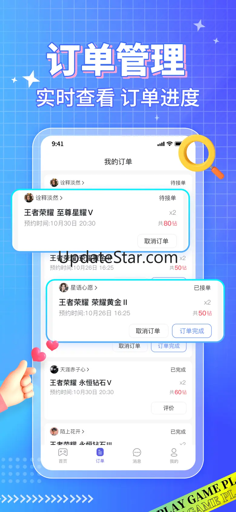游戏陪玩-大神游戏陪玩服务平台 1.5.3