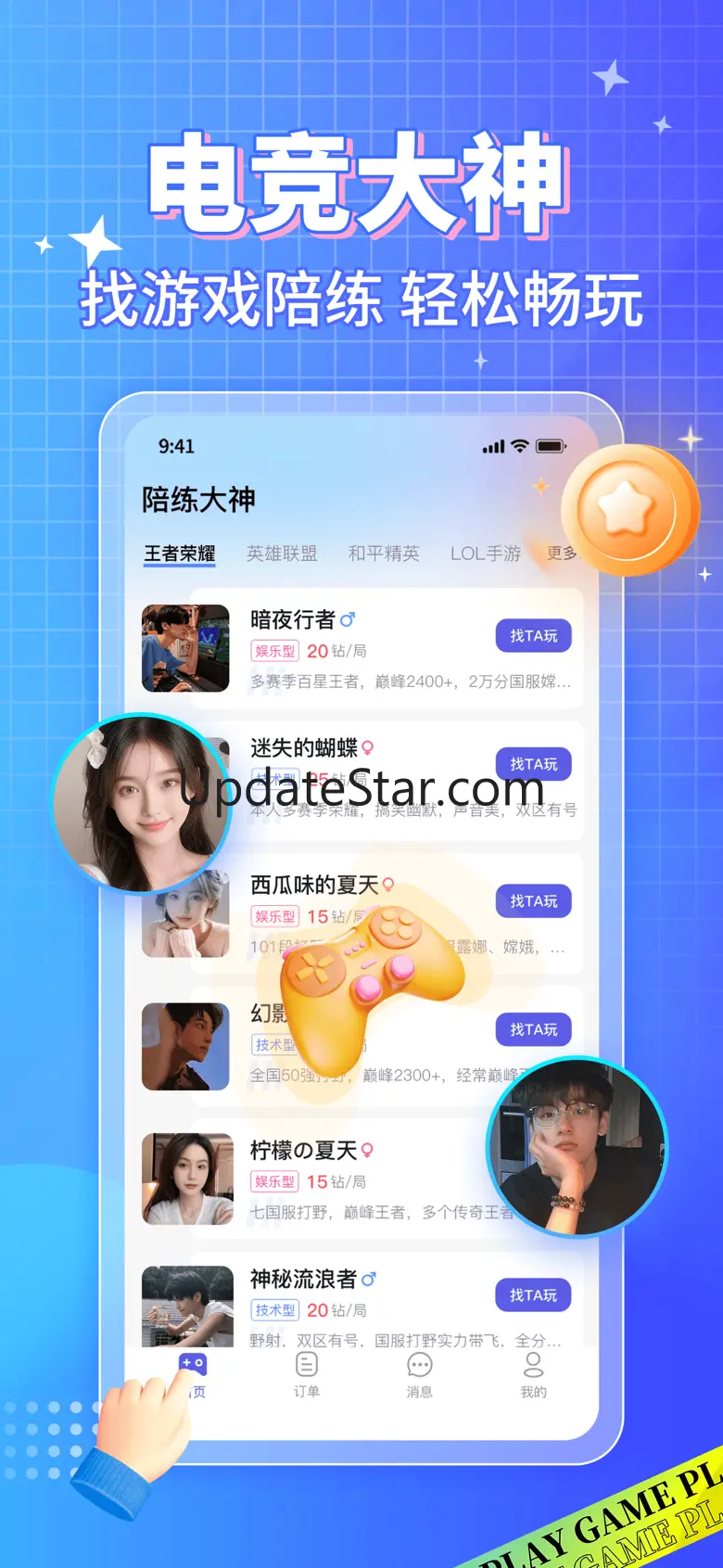 游戏陪玩-大神游戏陪玩服务平台 1.5.3