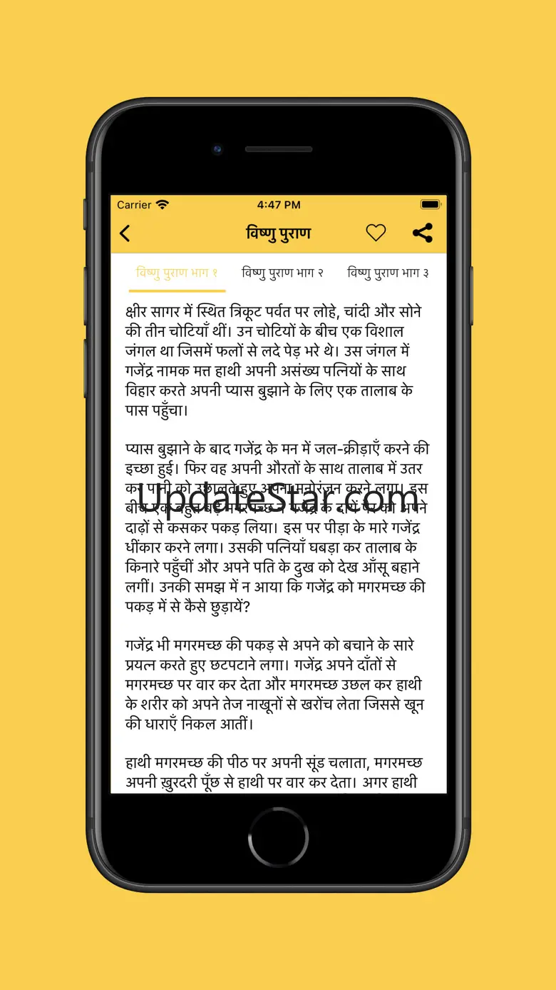 Vishnupuran Hindi 1.2