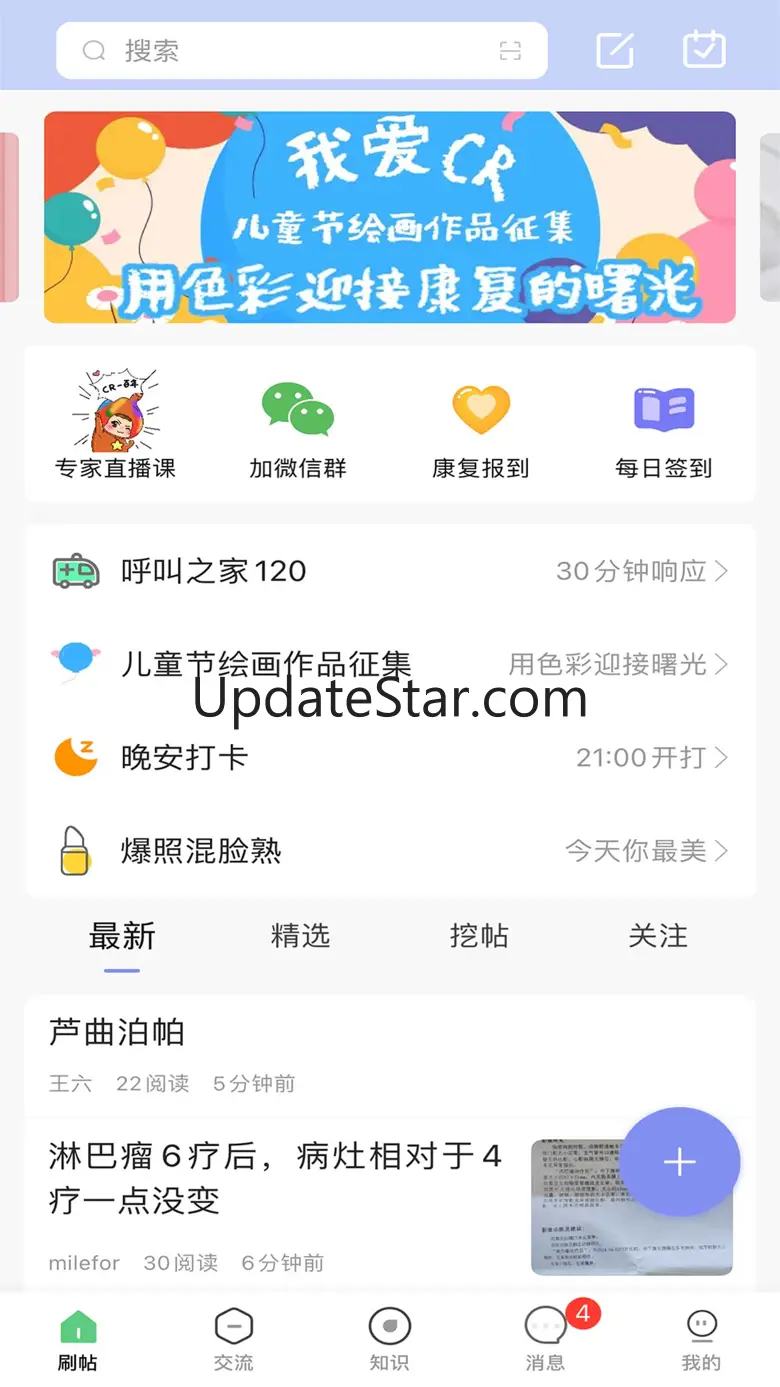 淋巴瘤之家-只有病友更懂你 6.4.1