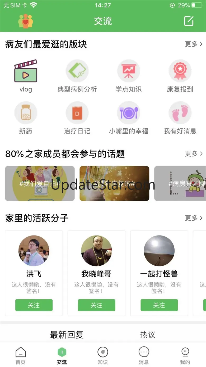 淋巴瘤之家-只有病友更懂你 6.4.1