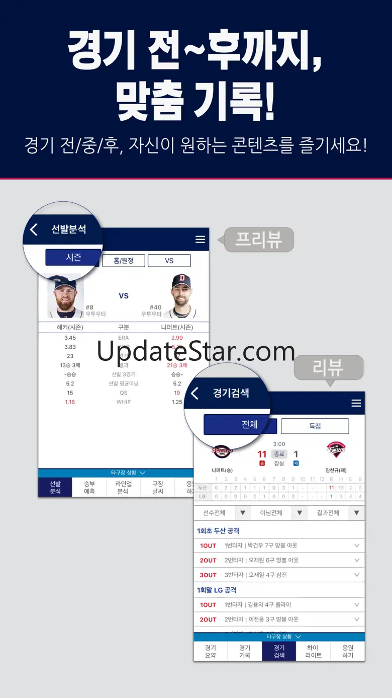 KBO STATS 18.0.00