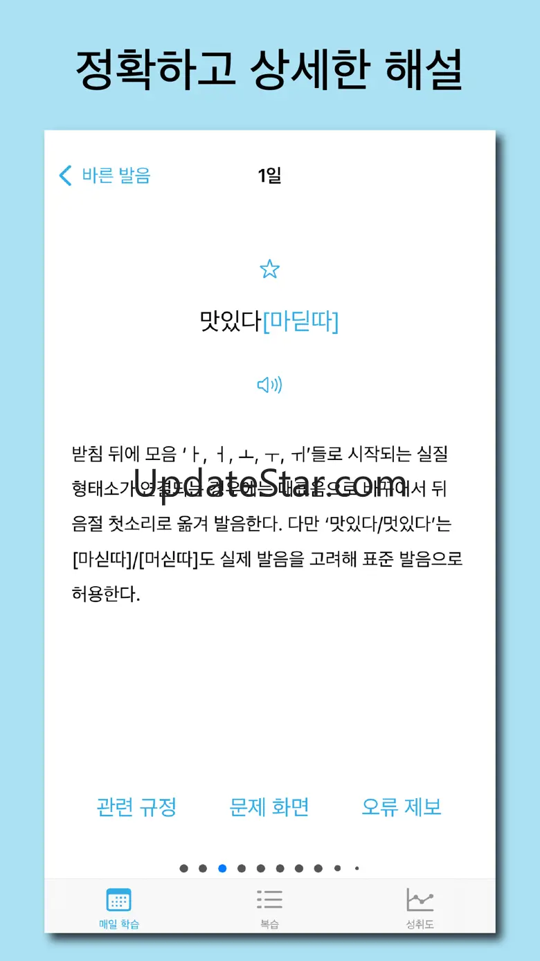 바른 발음 - 우리말 발음 공부 1.5