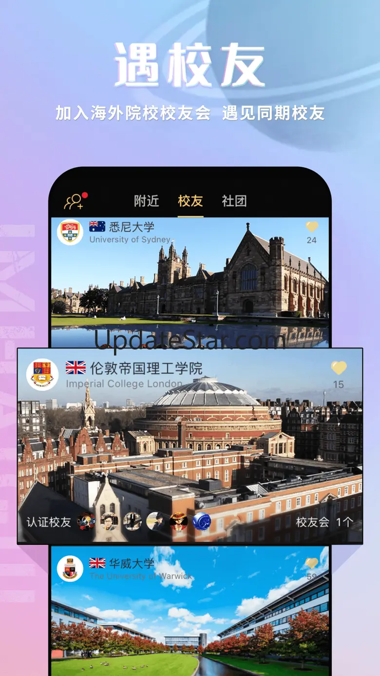 我是海归-百万海归留学生专属社区 8.3.9