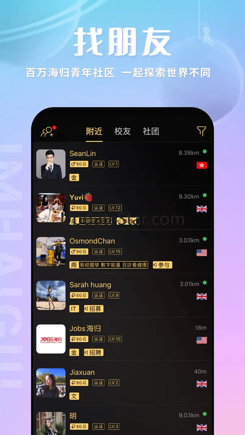 我是海归-百万海归留学生专属社区 8.3.9