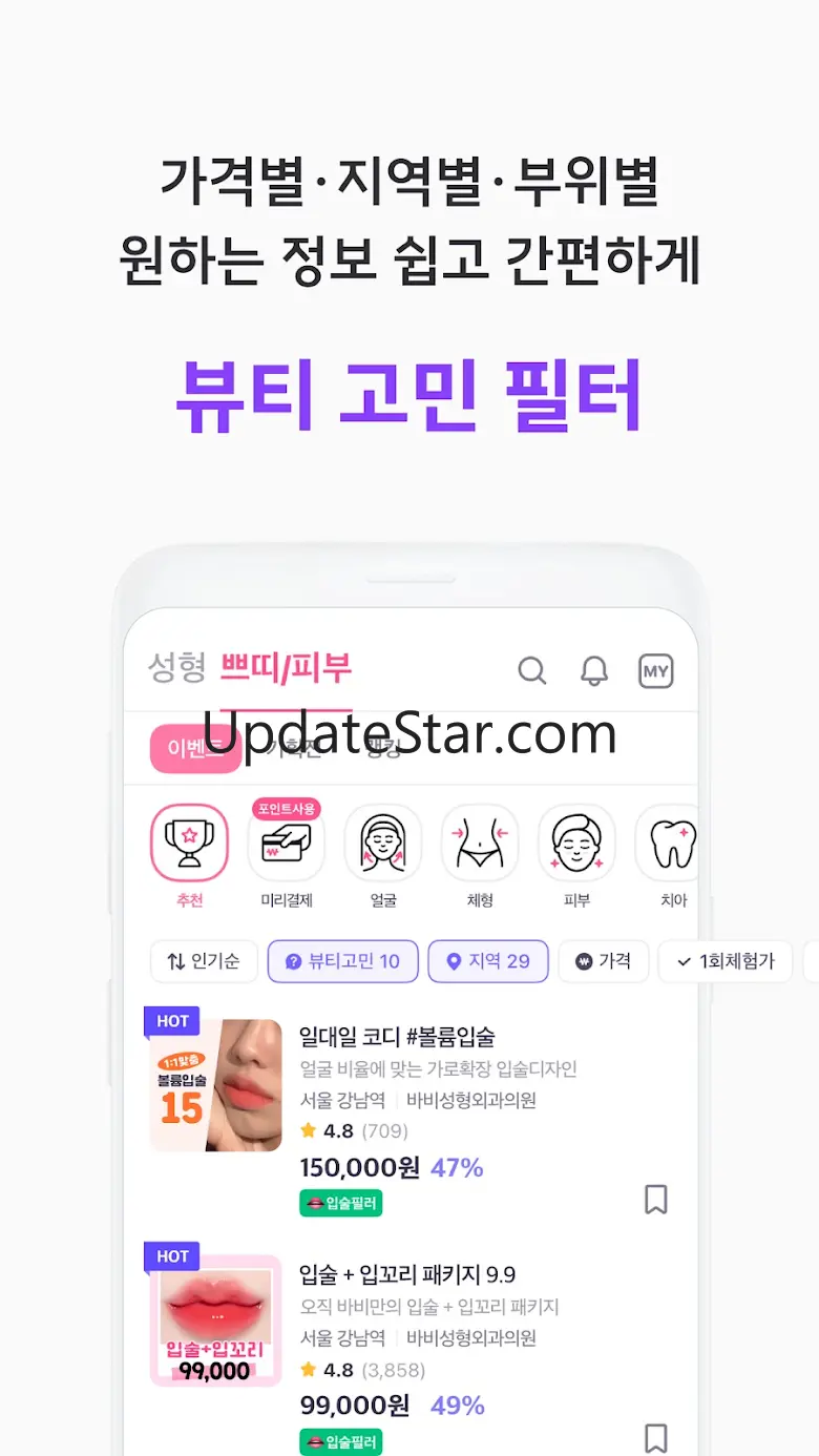바비톡 - 성형 시술 성형외과 피부과 병원예약 성형어플 6.7.28