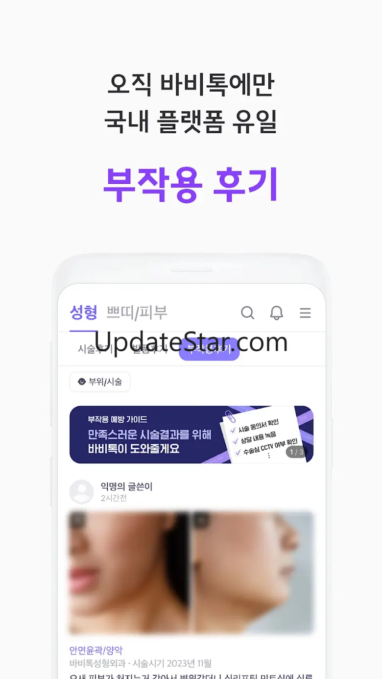바비톡 - 성형 시술 성형외과 피부과 병원예약 성형어플 6.7.28