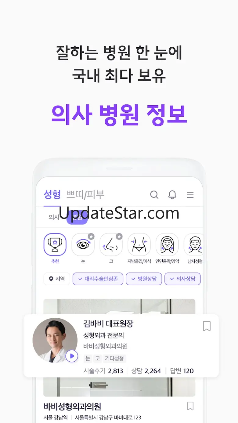 바비톡 - 성형 시술 성형외과 피부과 병원예약 성형어플 6.7.28