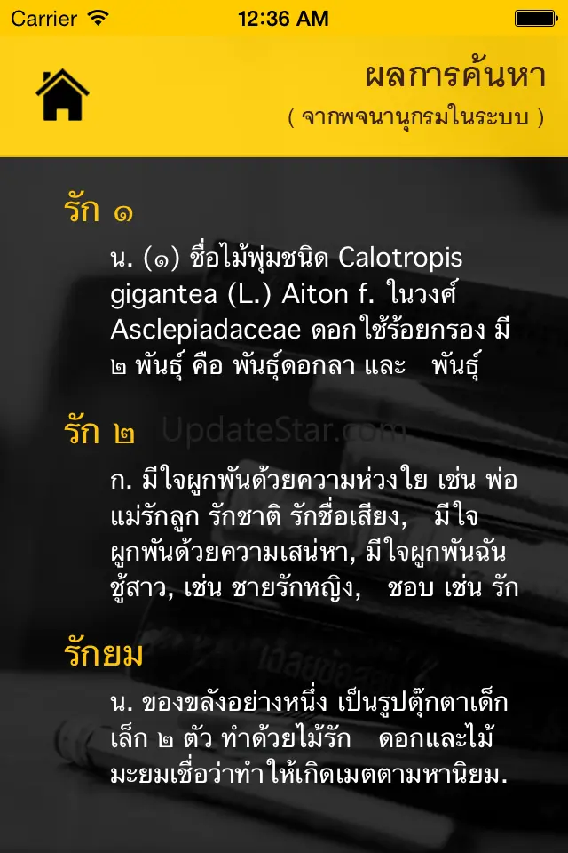 Thai-Thai Dictionary 1.2