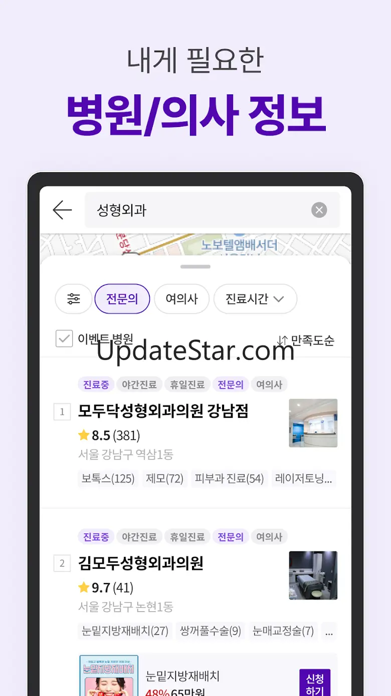 모두닥 - 투명한 병원가격, 인증된 리뷰/후기 3.0.29