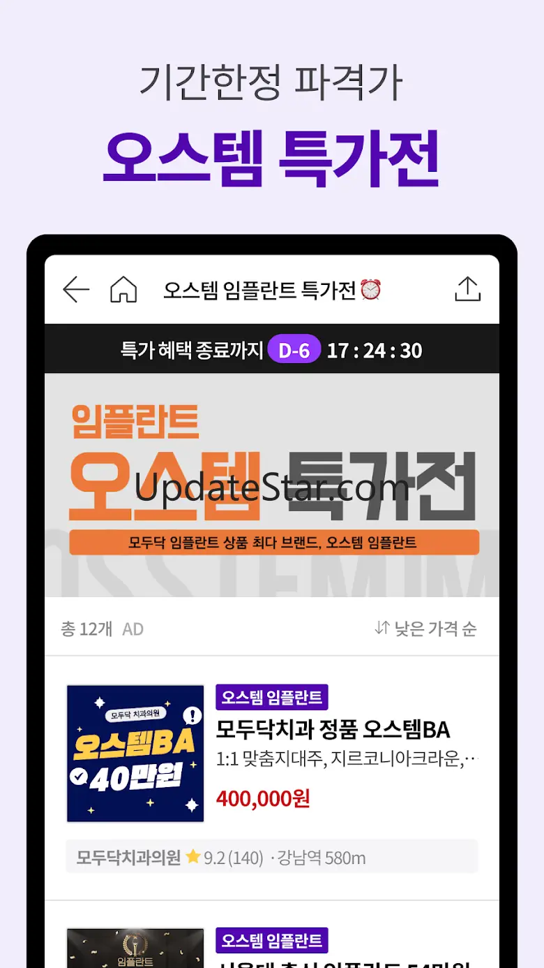 모두닥 - 투명한 병원가격, 인증된 리뷰/후기 3.0.29