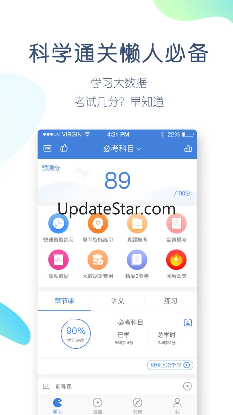 一建万题库-一级建造师考试通关大杀器！ 4.0.2