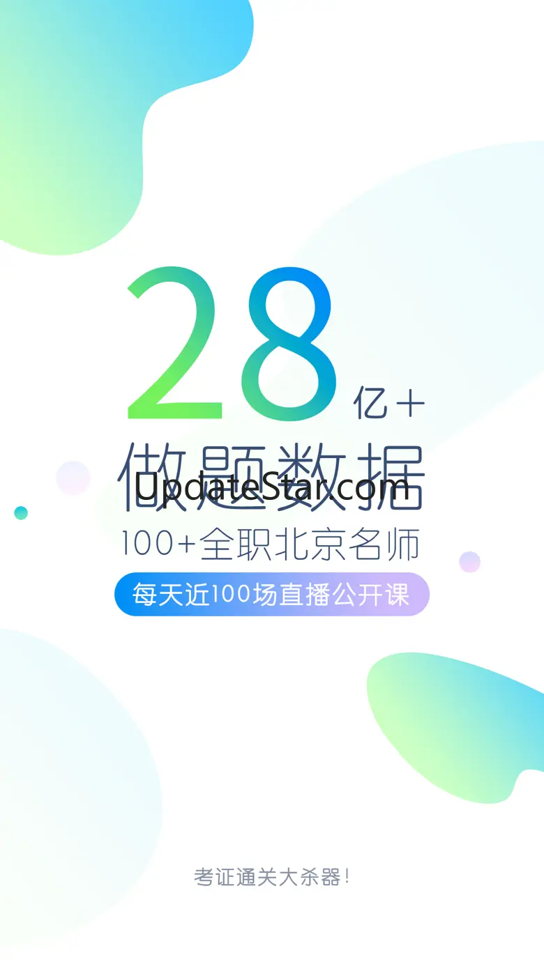 一建万题库-一级建造师考试通关大杀器！ 4.0.2