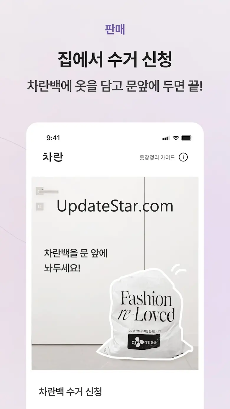 차란 - NO.1 세컨핸드 패션 앱 1.5.13