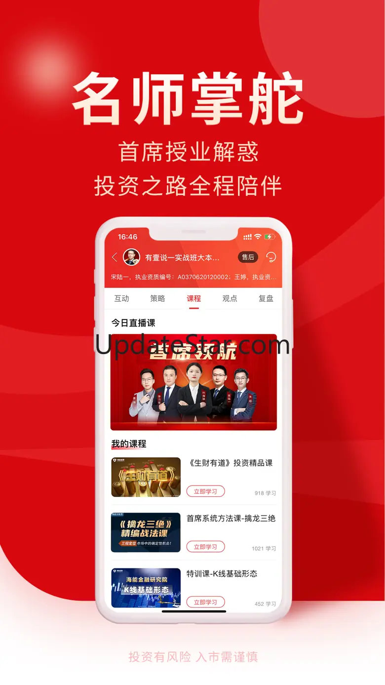 牛股王-股市炒股软件 股票开户助手 6.8.5