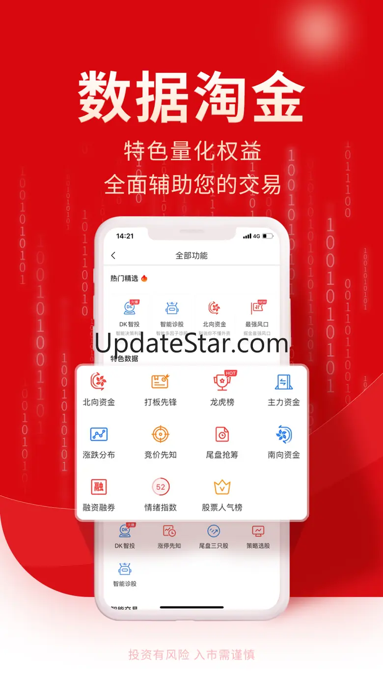 牛股王-股市炒股软件 股票开户助手 6.8.5