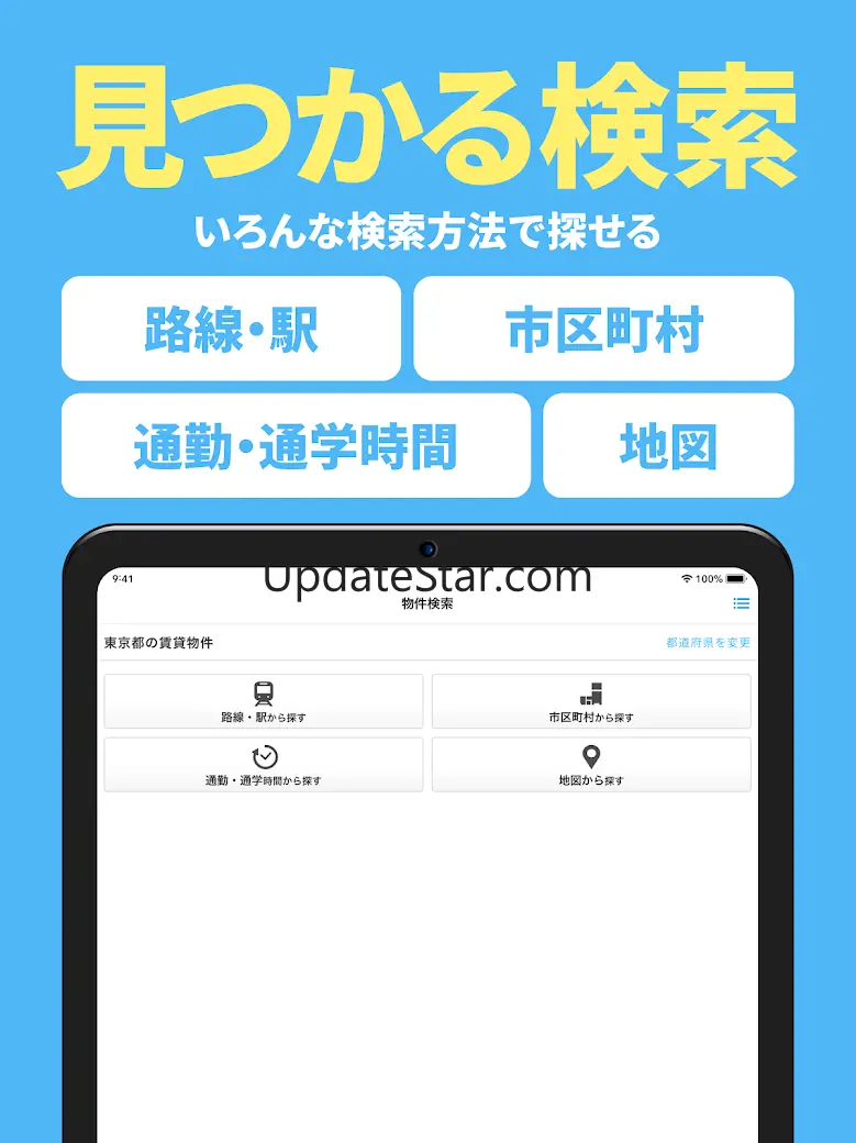スモッカ 賃貸物件検索アプリ　賃貸・物件・家・部屋・不動産 1.56.1