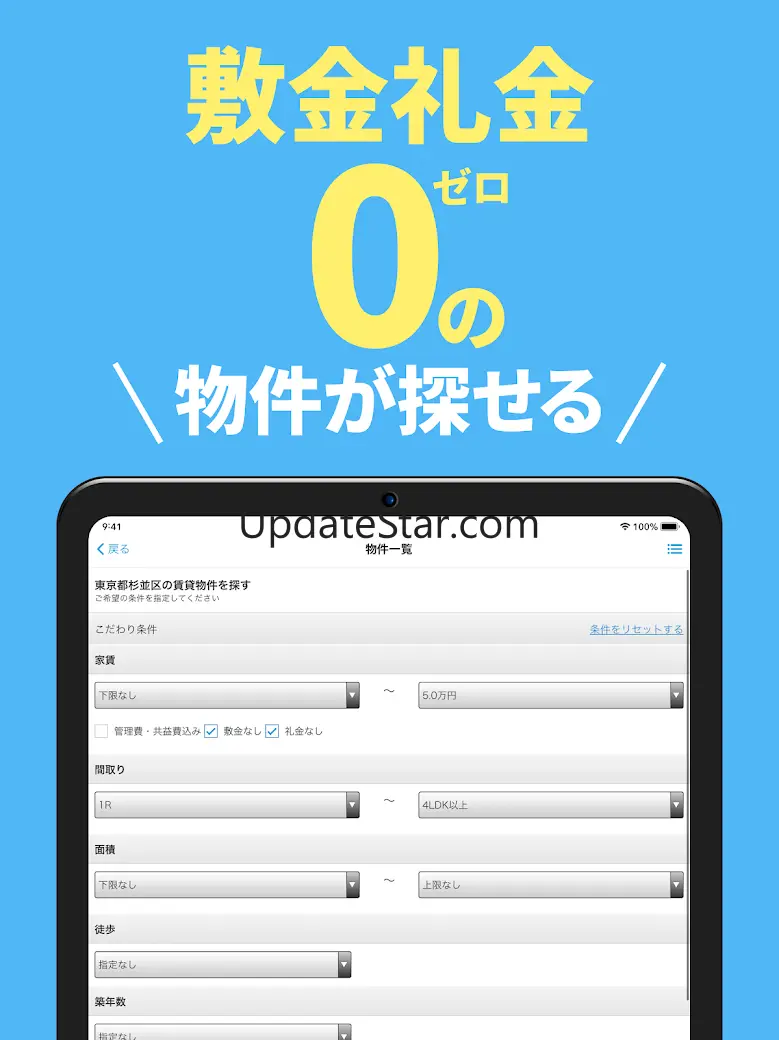 スモッカ 賃貸物件検索アプリ　賃貸・物件・家・部屋・不動産 1.56.1