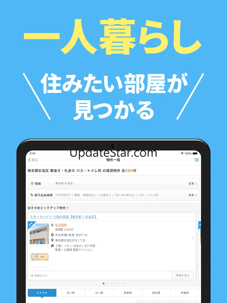 スモッカ 賃貸物件検索アプリ　賃貸・物件・家・部屋・不動産 1.56.1