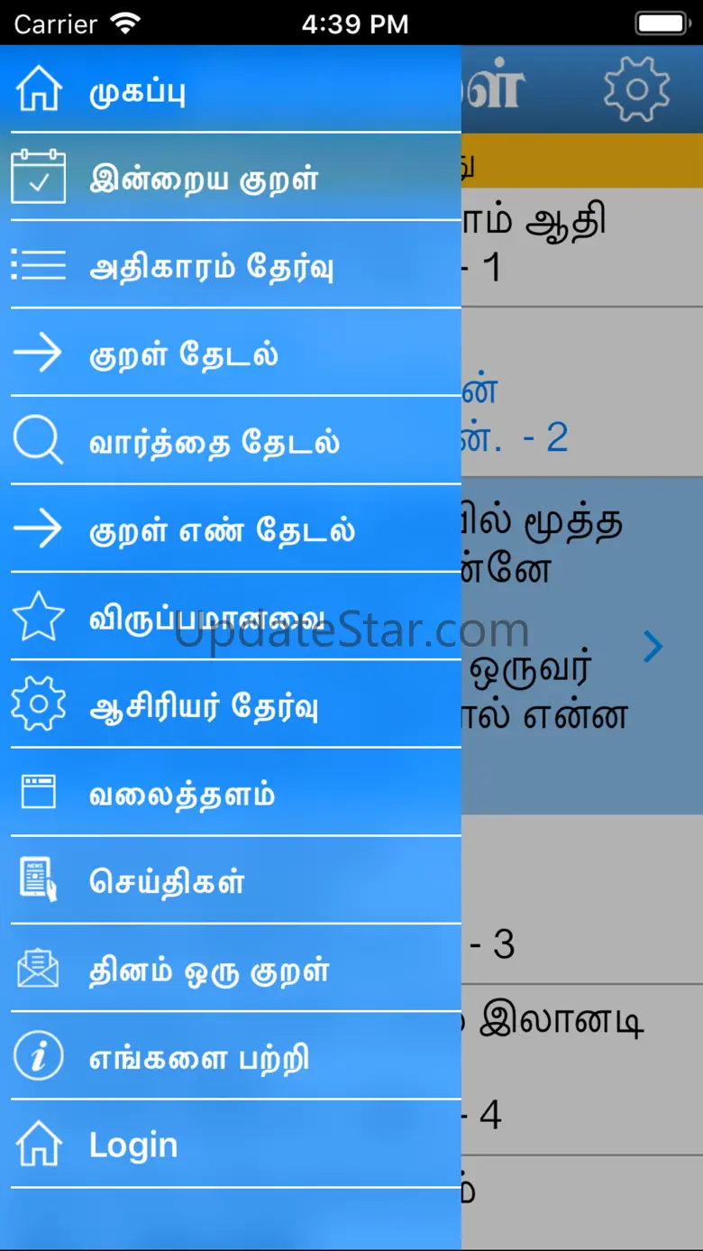 Thirukkural with Meanings 3.9
