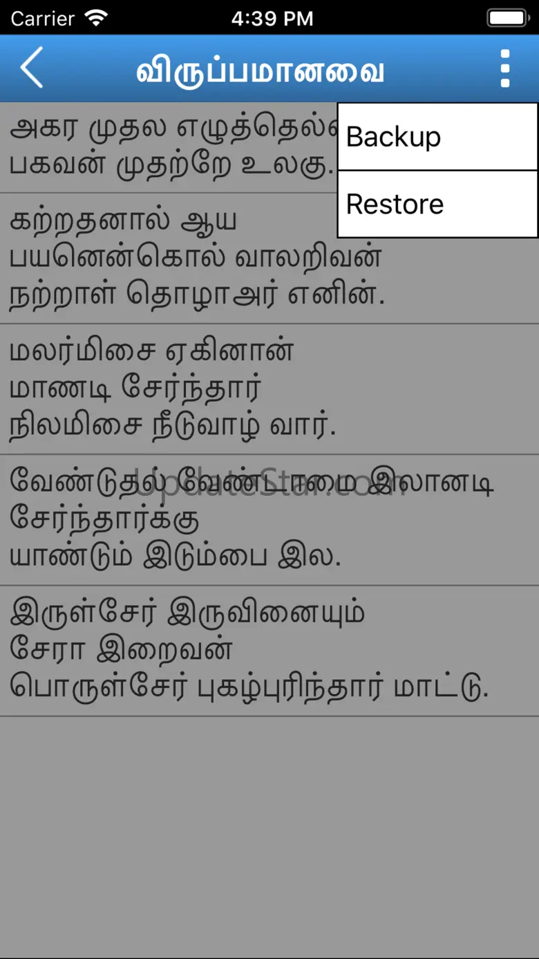 Thirukkural with Meanings 3.9