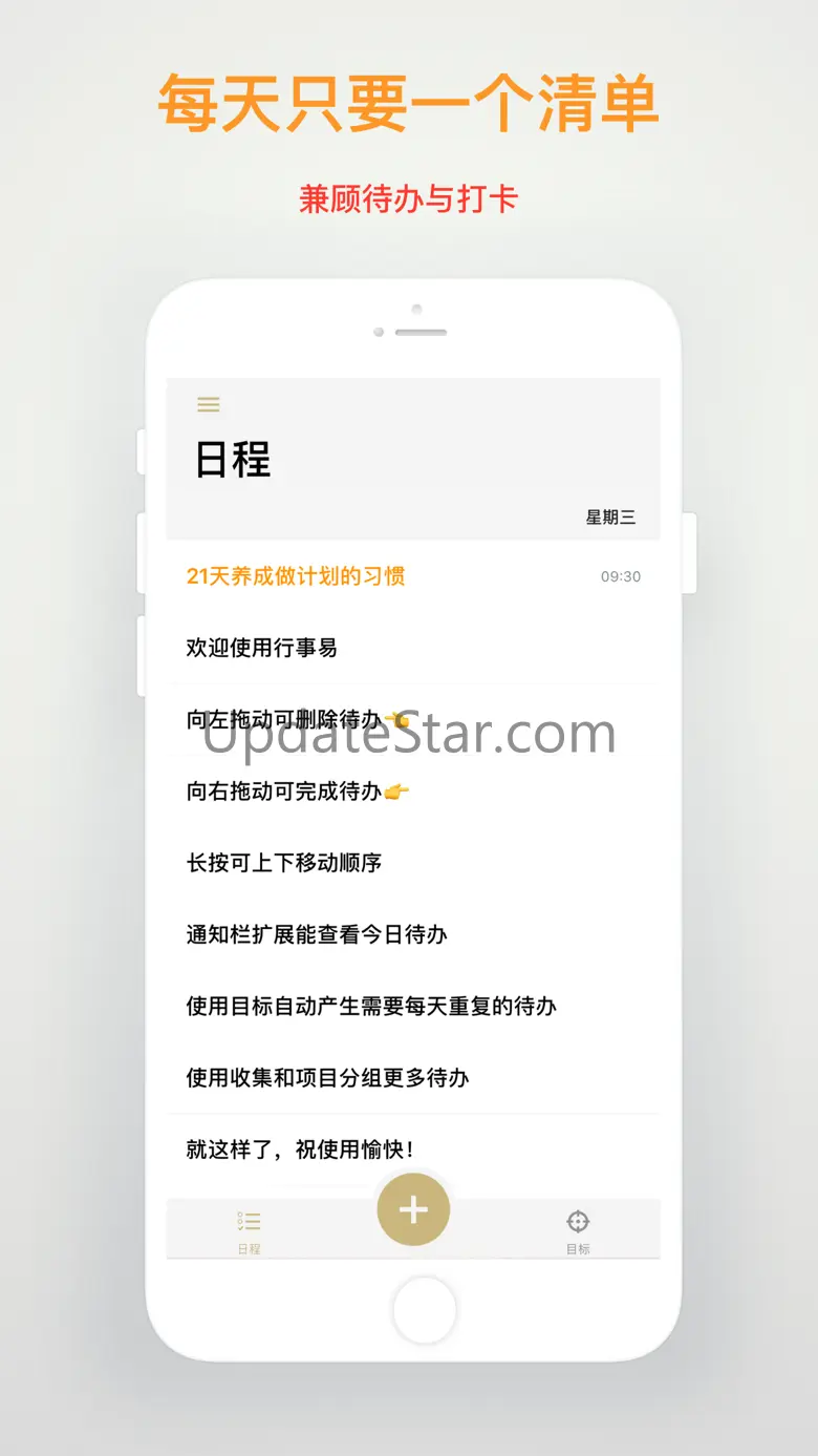 行事易 - 可打卡跟踪目标进度的待办清单 4.15.2
