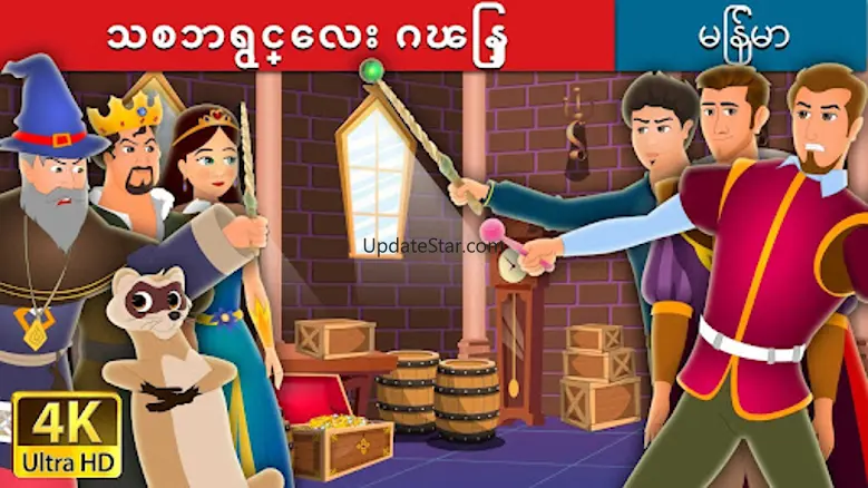 Myanmar Fairy Tales 1.1.2