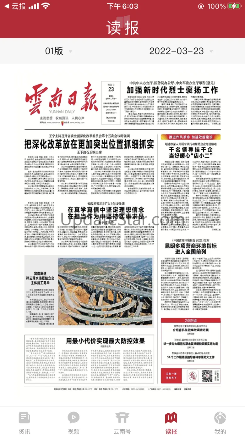 云新闻客户端 5.4.0