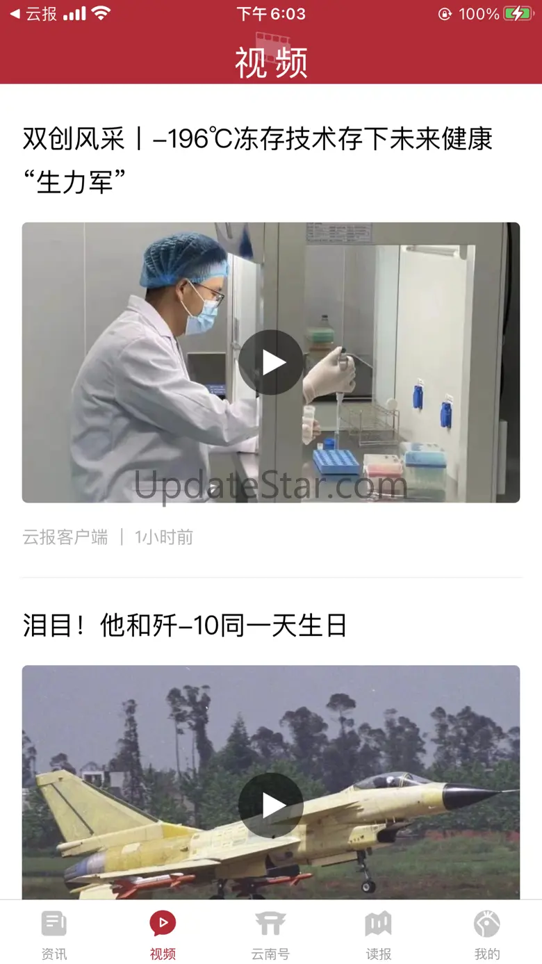 云新闻客户端 5.4.0