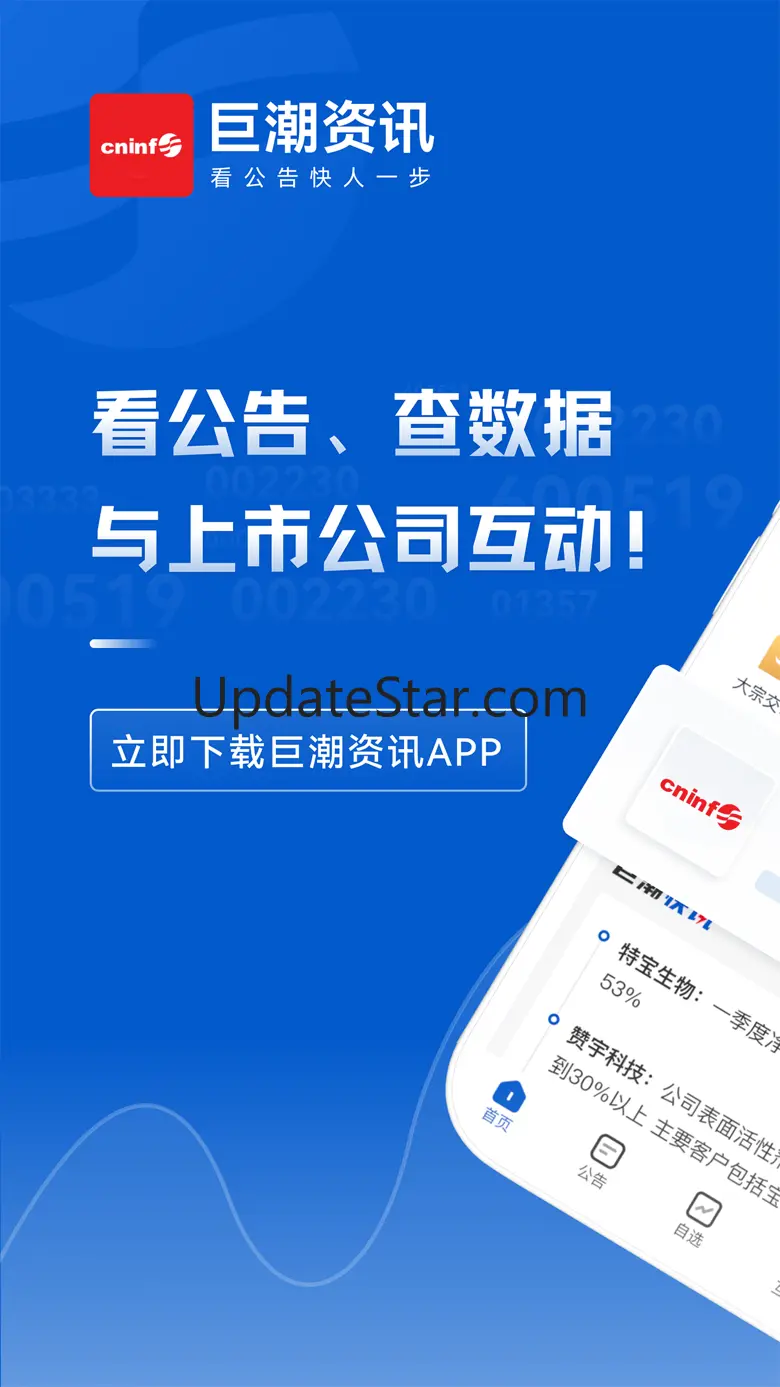 巨潮资讯 1.3.8