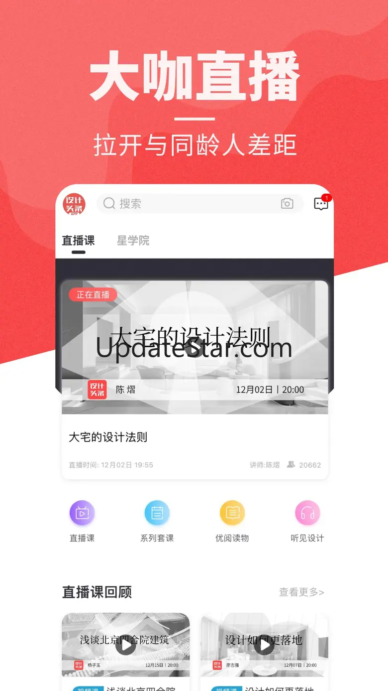设计头条-室内设计师平台 3.3.8