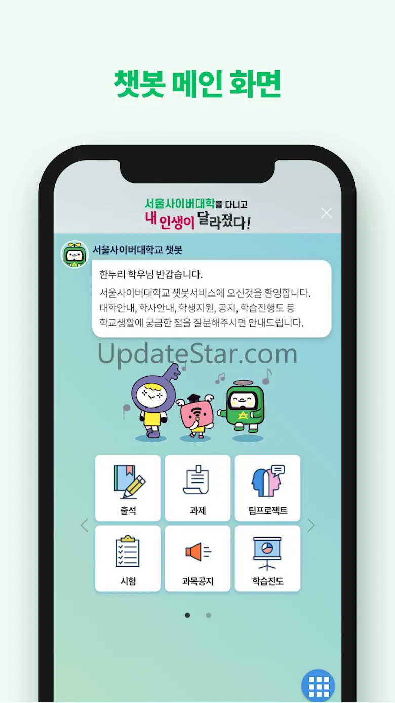 서울사이버대학교-학부 학생, 대학원 학생,교수,직원 5.3.9