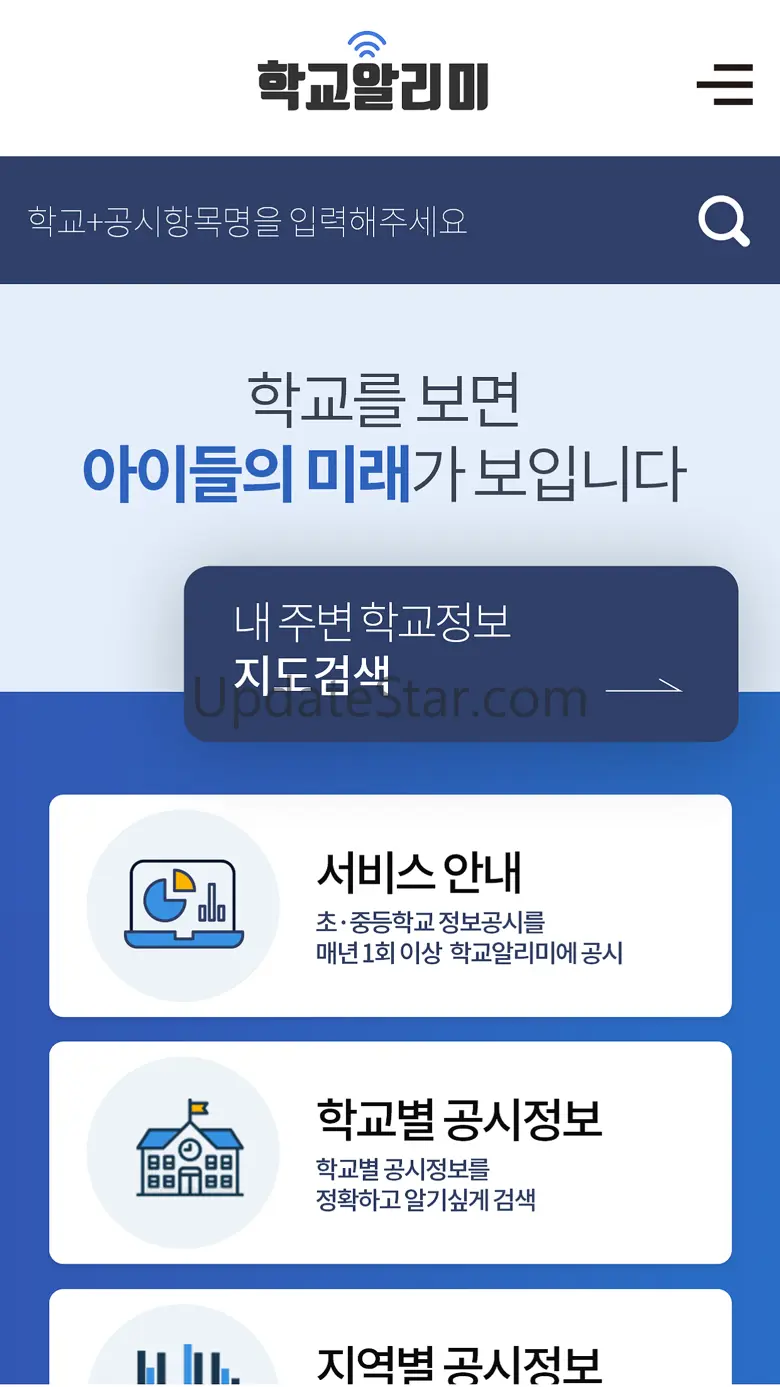 학교 알리미