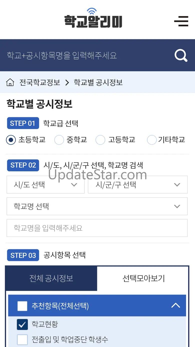 학교 알리미