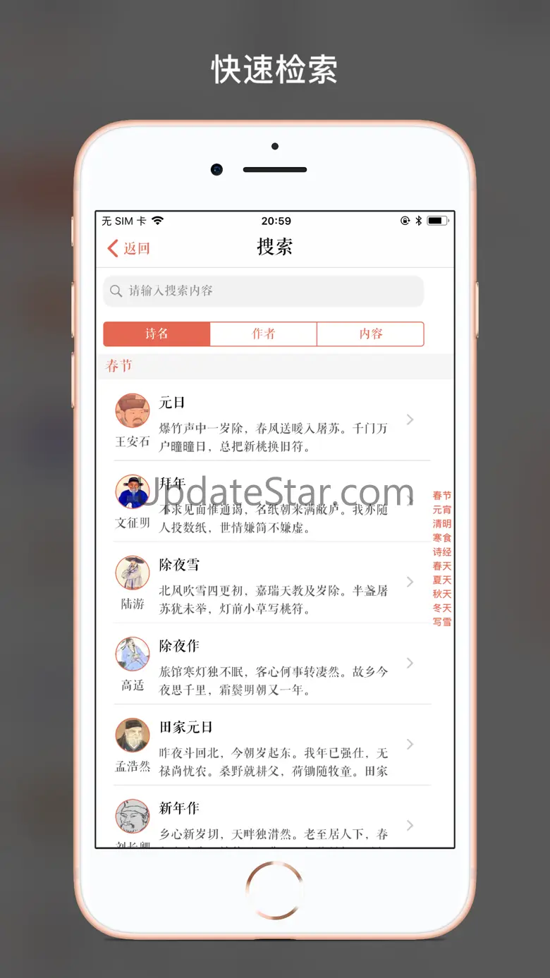 墨客·诗 - 传承中国传统文化 2.3
