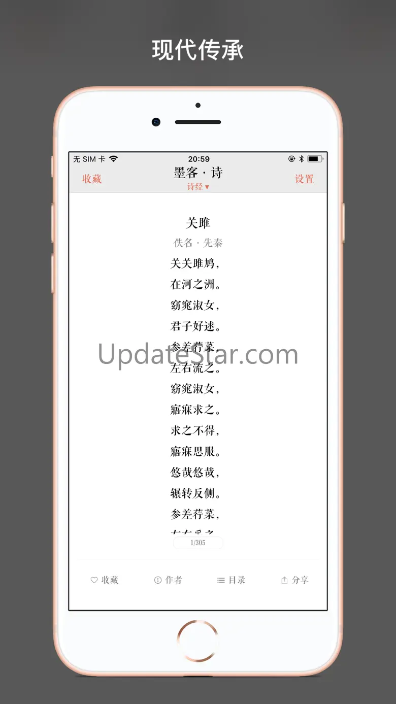 墨客·诗 - 传承中国传统文化 2.3