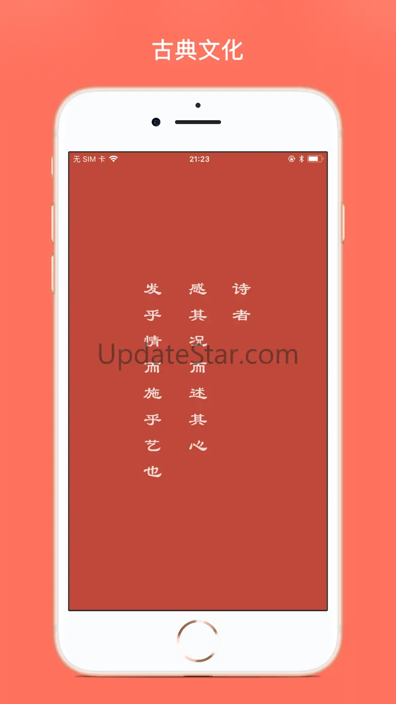 墨客·诗 - 传承中国传统文化 2.3