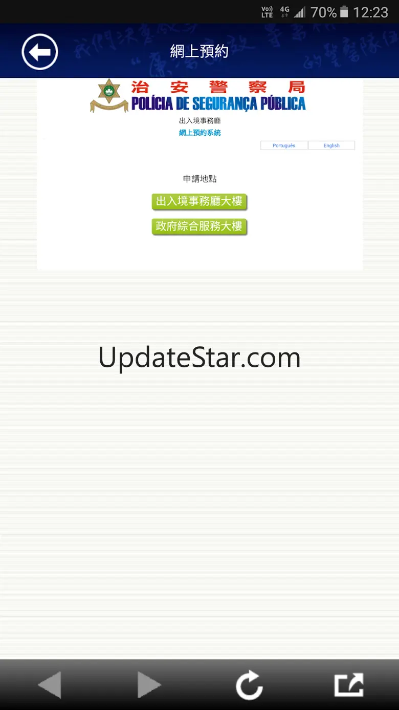 澳門治安警察局「警務易」應用程式 2.60