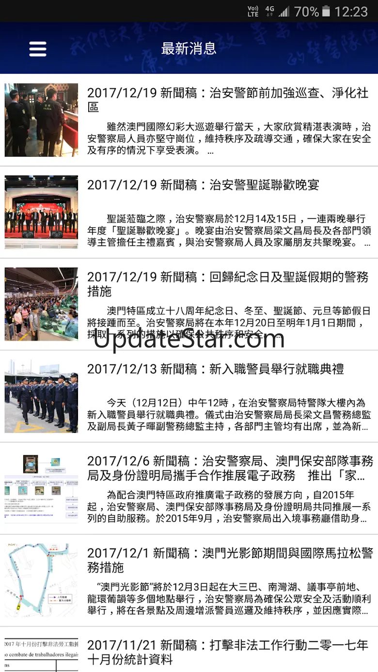 澳門治安警察局「警務易」應用程式 2.60