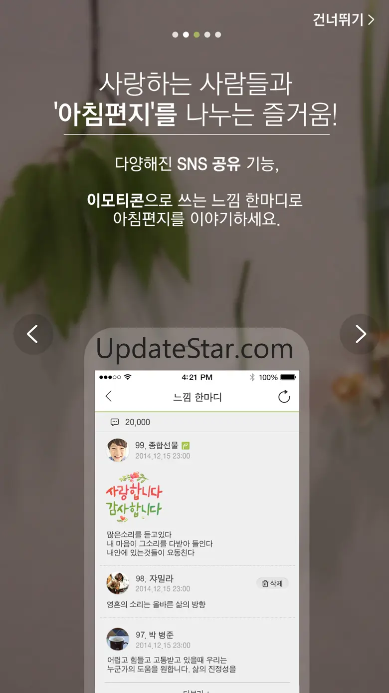 고도원의 아침편지 - 마음의 비타민 3.3.2