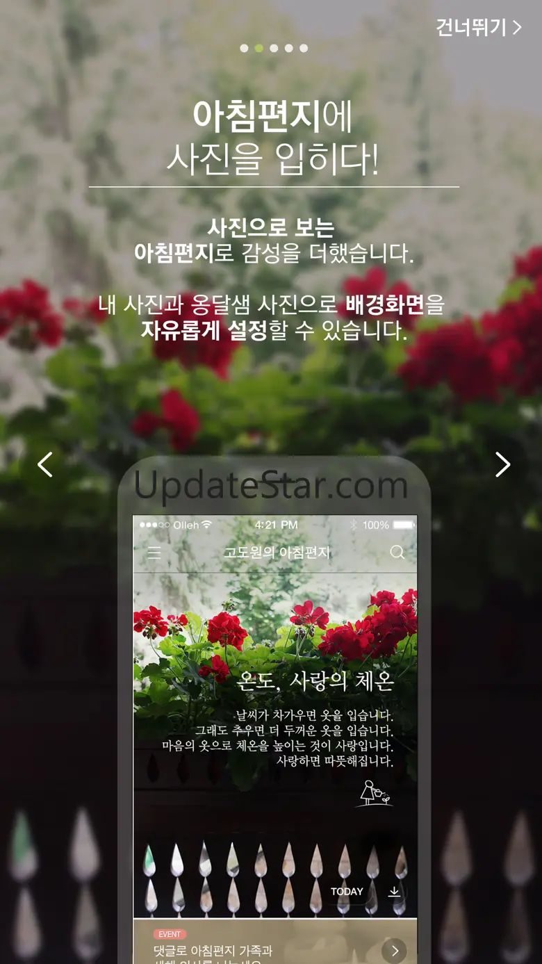 고도원의 아침편지 - 마음의 비타민 3.3.2