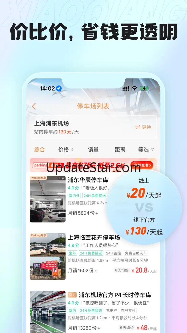 小强停车-机场高铁停车省钱80% 7.0.7