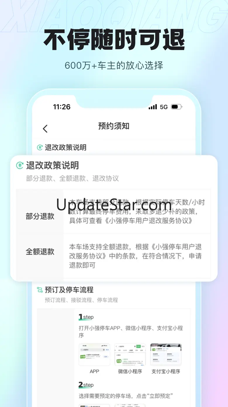 小强停车-机场高铁停车省钱80% 7.0.7