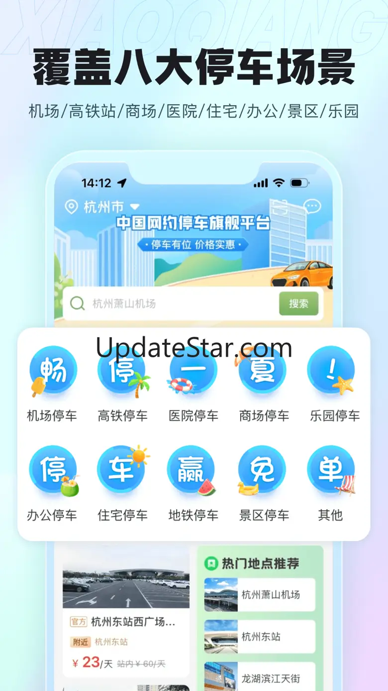 小强停车-机场高铁停车省钱80% 7.0.7