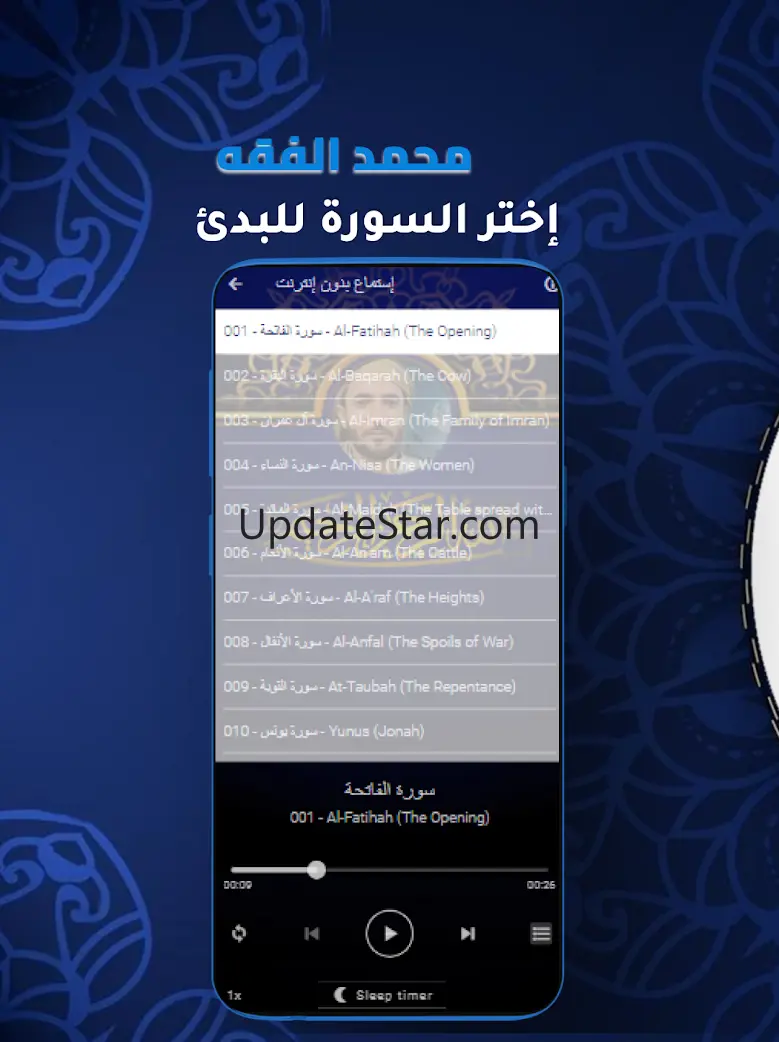 القارئ محمد الفقيه القران كامل