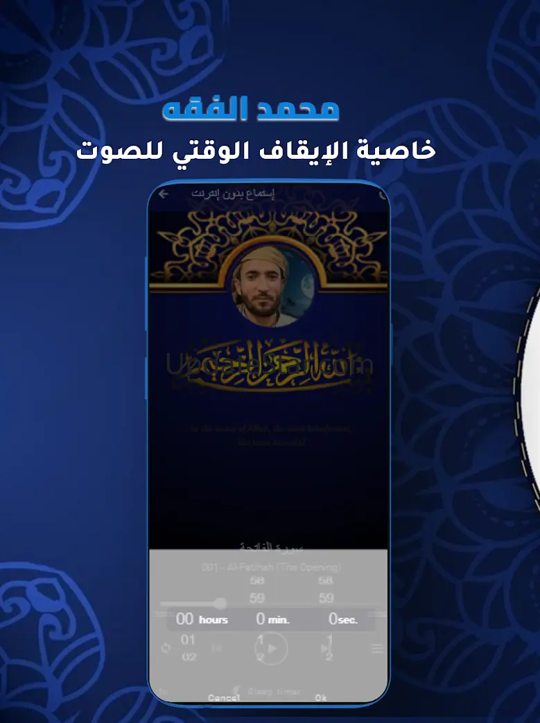 القارئ محمد الفقيه القران كامل