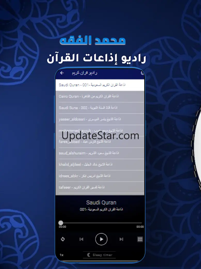 القارئ محمد الفقيه القران كامل