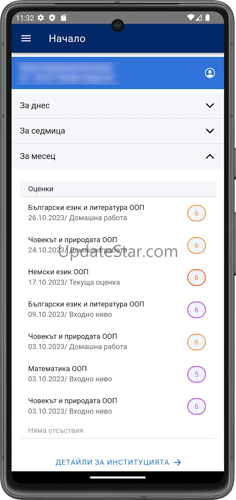Ученически бележник