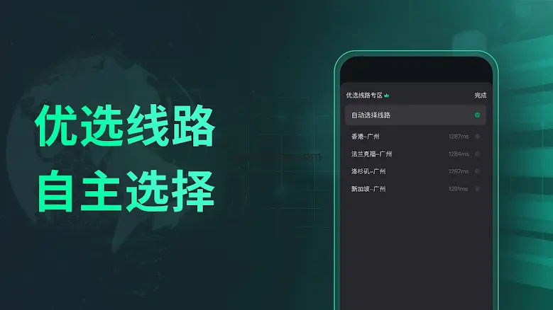 秒连-海外华人听歌、追剧、游戏必备 1.1.1.20